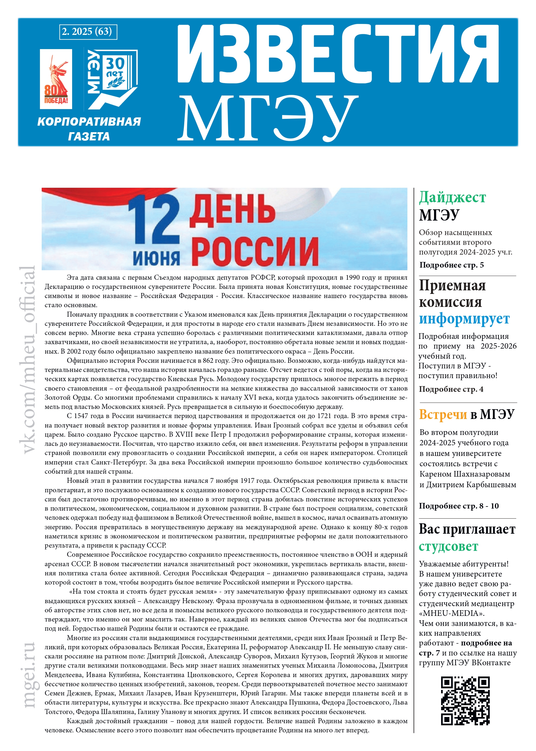 Выпуск июнь-июль 2025
